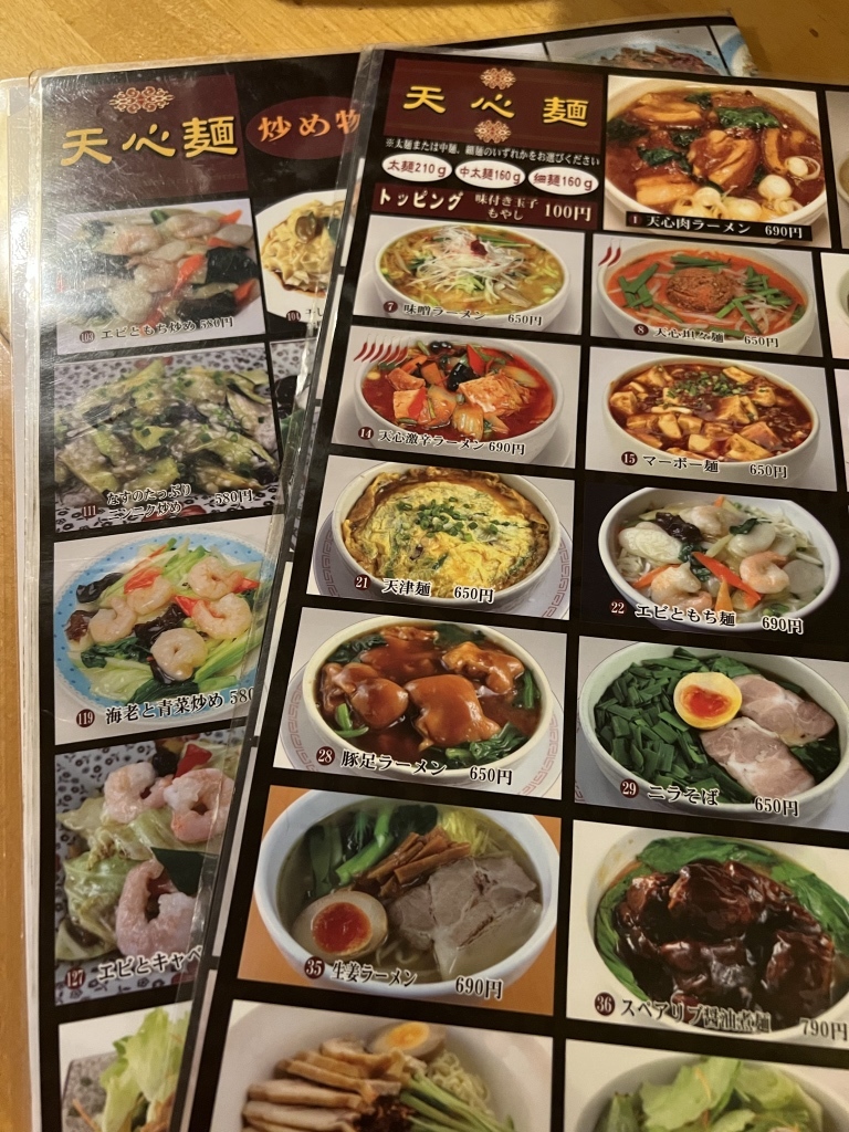 メニュー写真 : 天心ラーメン - 新三河島/ラーメン | 食べログ