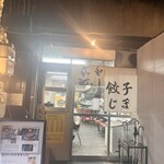 京都 夷川餃子 なかじま - 