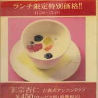 中国四川料理 桃花源 - メニュー
