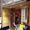 リズカレー東京 虎ノ門店
