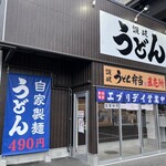 Sanuki Udon Eburidei - 