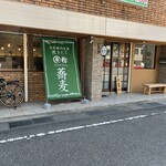 挽きたてMARUCO蕎麦 - 