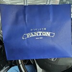 かつサンド工房 PANTON - 
