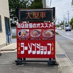 Ramen Shoppu - 