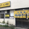 みんみんラーメン 本店