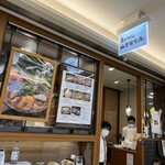 煮込うどん 山本屋本店 エスカ店 - 