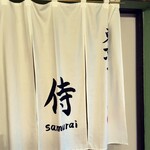 TOKYO UDON samurai - 