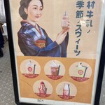 山村みるくがっこう 外宮前店 - 