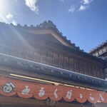 山村みるくがっこう - 