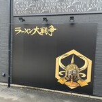 ラーメン大戦争 - 