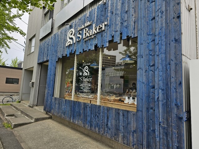 エス ベーカー（S Baker） - 筒井（パン）の写真