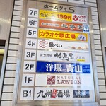 Diza Kanaya - エレベーター横(地魚屋は3F)