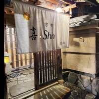 京都 喜Shin - 