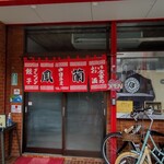 鳳蘭 - 町中華