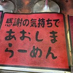 青島食堂 - こちらが感謝‪(՞ .  ̫ .՞)"‬ペコりん