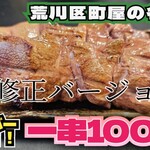 やきとん ますだ - 