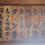 やきとん ますだ - 