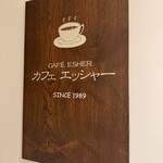 CAFE ESHER - 