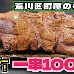 やきとん ますだ - 