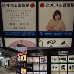 Hirusuandobaraya - 左下：ハンバーグカレーのお店などが入っているビルの3階です。右下：川端ビルの案内板。上：このお店の紹介ですが、写真の女性が妙にインパクトあります