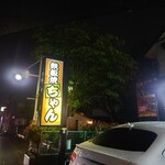 Teppanyaki Chan - 