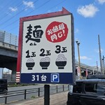 香の川製麺 長吉店 - 