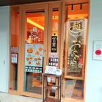 Men Ginza Onodera - 