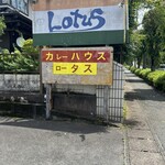 ロータス - 