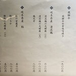 岐阜県のおいしいお酒とお料理 円相 くらうど - 