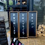 薪窯 nanana - 