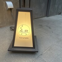 NoruraDa - 