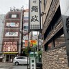 鮨政 西口店