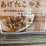 たこ焼き二の丸 - 