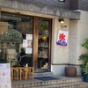 日本茶専門店 茶倉