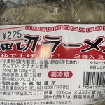 風ラインふじみ - 小林製麺所・細切りラーメン　208円+税！
