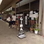 元祖一条流 がんこ総本家 - 