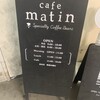 カフェマタン スペシャルティーコーヒービーンズ