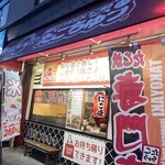 たこ焼き たこちゅう 本店 - 