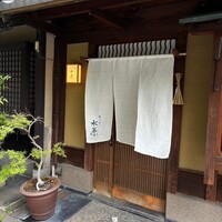 宮川町　水簾 - 