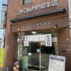 ヨーロッパ軒 総本店