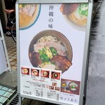 沖縄麺処 天願 - 