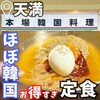 本場韓国料理 ぎわ JR天満駅前店