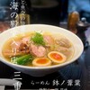 らーめん 鉢ノ葦葉