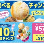 サーティワンアイスクリーム 三田店 - 