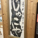 海鮮食堂 じゃこや - 