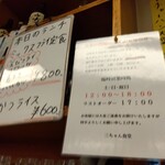 三ちゃん食堂 - 営業時間案内(2024年5月13日撮影)