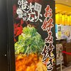 電光石火 ekie広島店