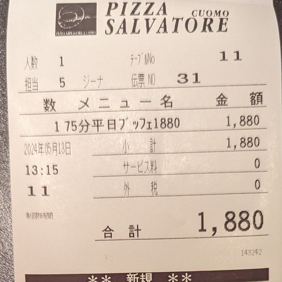 メニュー写真 : 【閉店】PIZZA SALVATORE CUOMO サブナード （ピッツァ