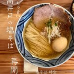 Shiosoba Jikuu - 塩そば・味玉