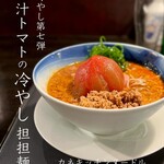 カネキッチン ヌードル - 出汁トマトの冷やし担担麺